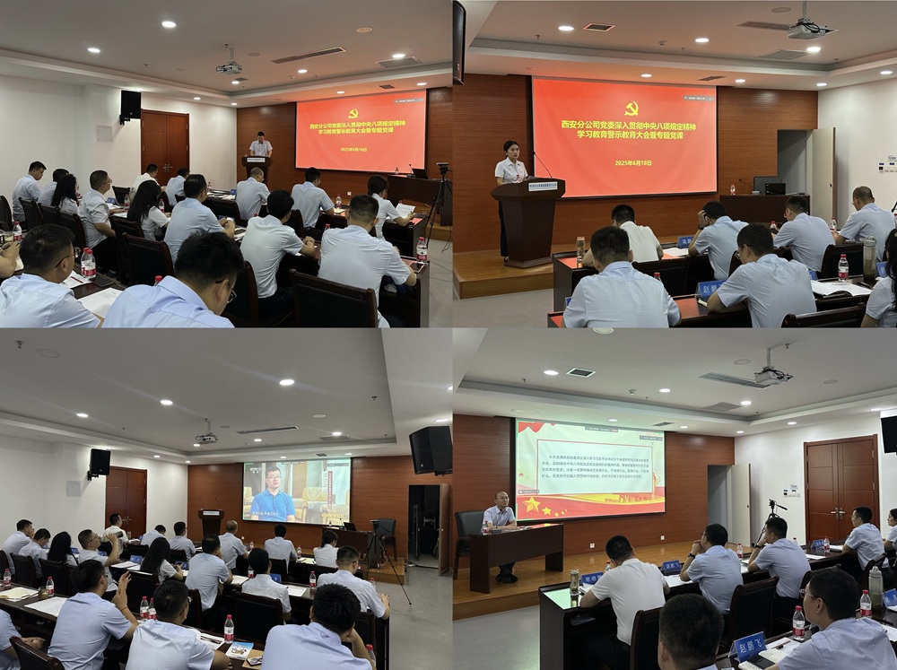201750410747193895.jpg 西安分公司黨委召開深入貫徹中央八項(xiàng)規(guī)定精神學(xué)習(xí)教育警示教育大會(huì)暨專題黨課.jpg
